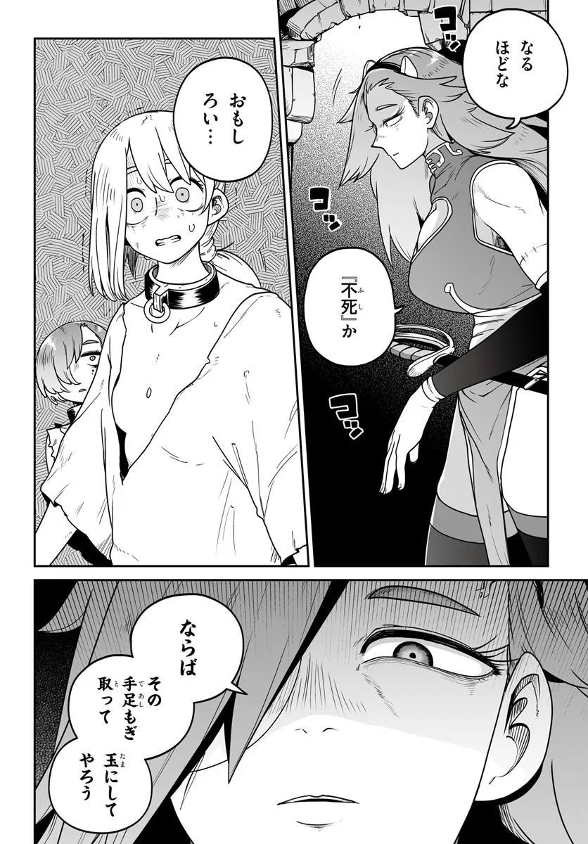 JINZOU MAJO WA HITO NI ARAZU Chapter 4 page 2 - nihonkuni.com