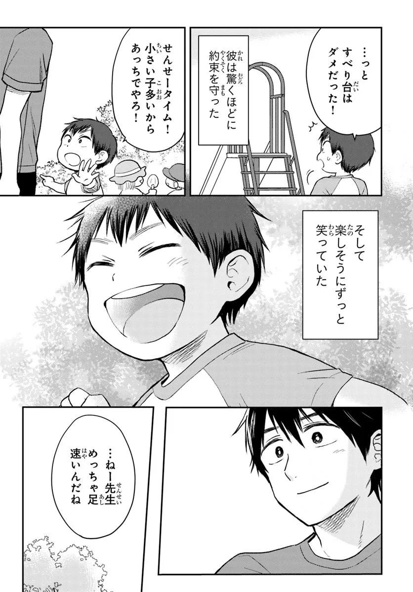 ESPRESSO COLA ~JIDOU HATTATSU SHIEN MOMO NO KI SCHOOL~ Chapter 3.3 - Page 2