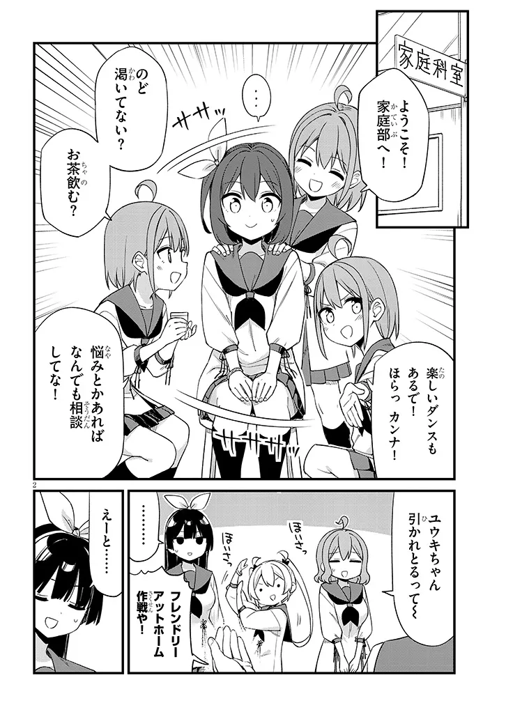 SHICHIGENME WA NINJA SHUGYOU DESU! Chapter 14 page 2 - nihonkuni.com