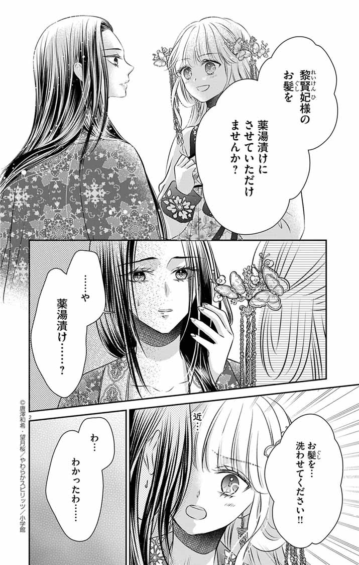 KOUTEI DENKA NO YAKUTOU KISAKI: HATSUKOI NO HITO TO NO KAKEOCHI SAKI WA KOUKYUU DESHITA Chapter 7 - Page 2