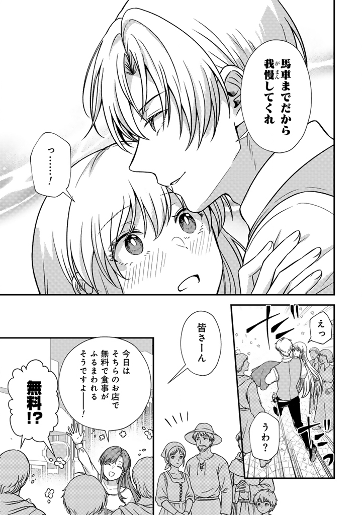 YUMEMI NO KOUSHAKU REIJOU WA KONYAKU HAKI WO GOSHOMOU DESU Chapter 5.2 page 2 - nihonkuni.com