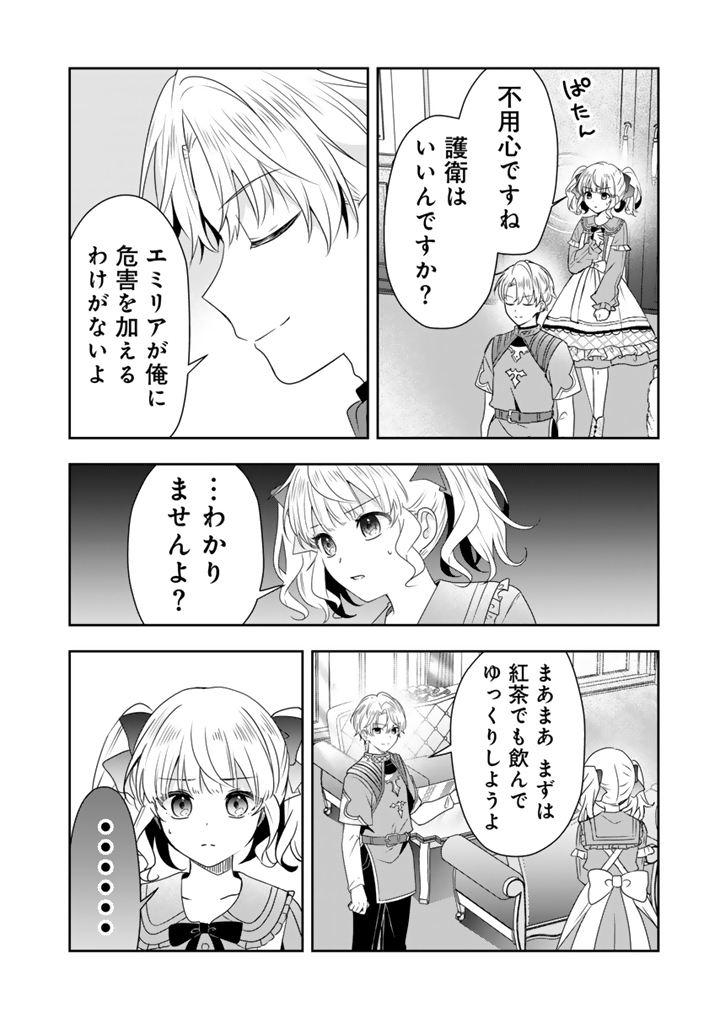 TENSEI SEIJO WA HIKIKOMORI SLOW LIFE WO MEZASHITAI! Chapter 10.2 page 2 - nihonkuni.com