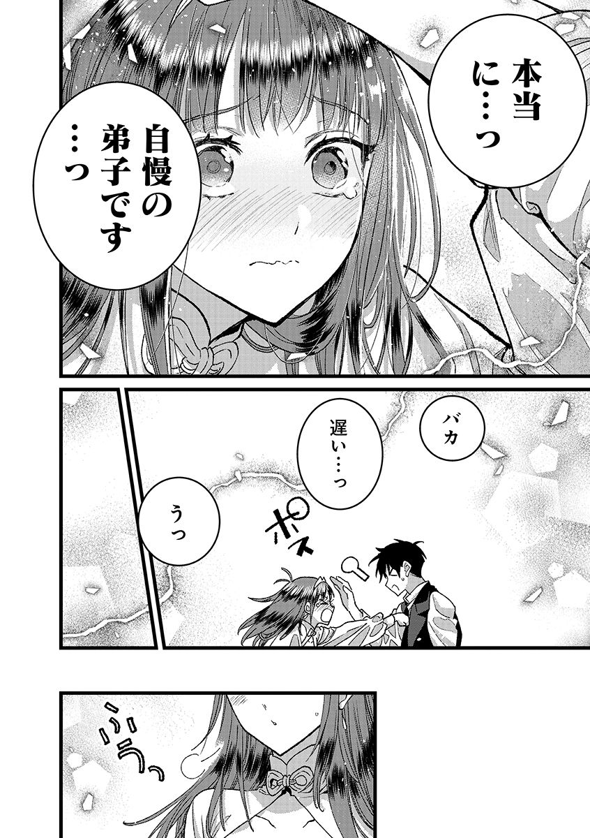 ORE, YUSHA JANAIDESUKARA. VR SEKAI NO CHOTEN NI KUNRIN SESHI OTOKO. TENSEI SHI, LEVEL 1 NO MUSHOKU KARA RESTART SURU Chap 53.2 - Pic 2
