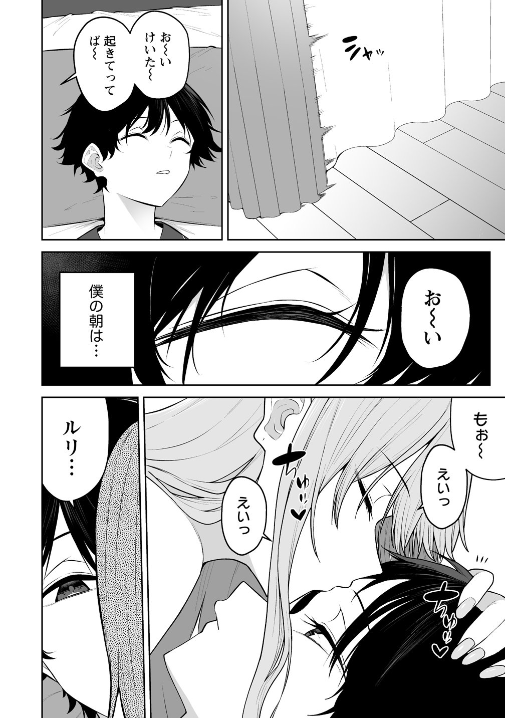 Read IMAIZUMIN-CHI WA DOUYARA GAL NO TAMARIBA NI NATTERU RASHII Chapter 50 [High Quality / Full] - Page 2 - nicomanga.net