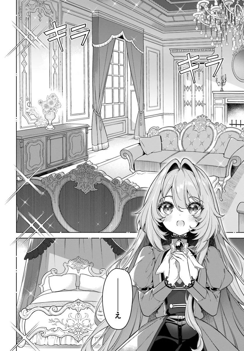 KUSURI DE OSANAKU NATTA OKAGE DE REIKOKU KOUSHAKU-SAMA NI HIROWAREMASHITA - SUTERARE SEIJO WA RENKINJUTSUSHI NI MODORIMASU Chap 22.2 - Pic 2