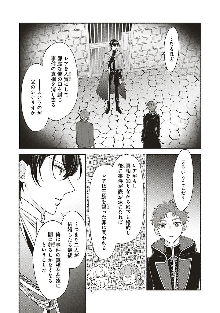 AKUYAKU WO YAMETARA GITEI NI DEKIAISAREMASHITA Chapter 13.1 page 2 - nihonkuni.com