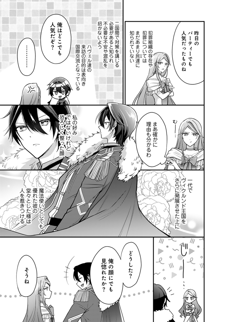 URAGIRARETA AKUTOKU ŌJO, YŌJO NI NATTE REIKETSU KŌTEI NI HIROWARERU Chapter 19.2 page 2 - nihonkuni.com