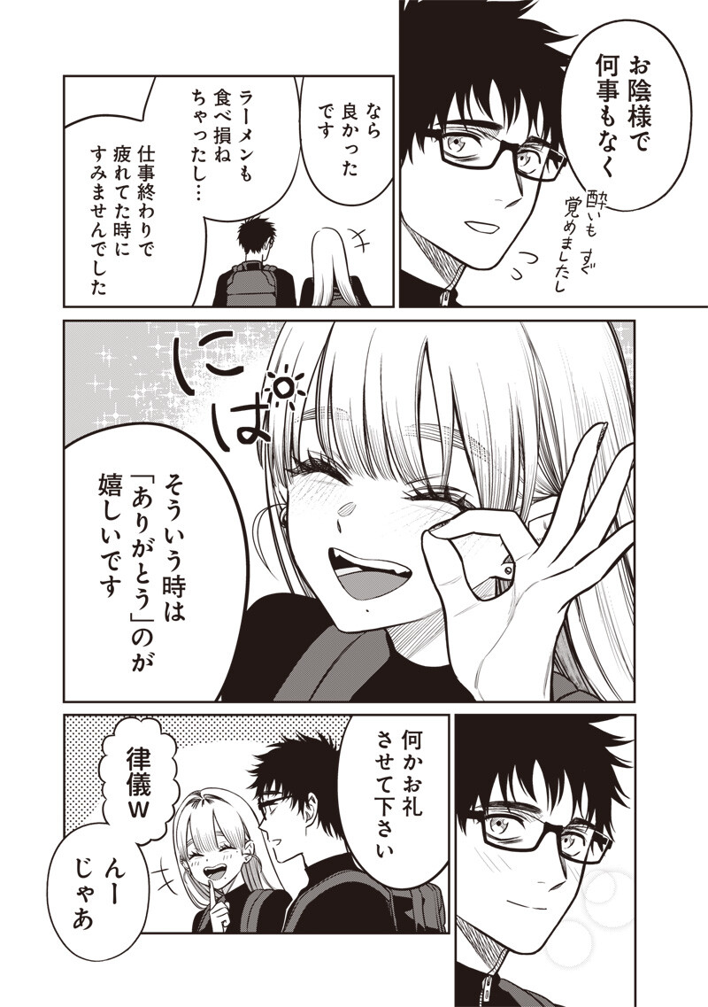TAKAMI NO TAKAMI-SAN Chapter 17 page 2 - nihonkuni.com