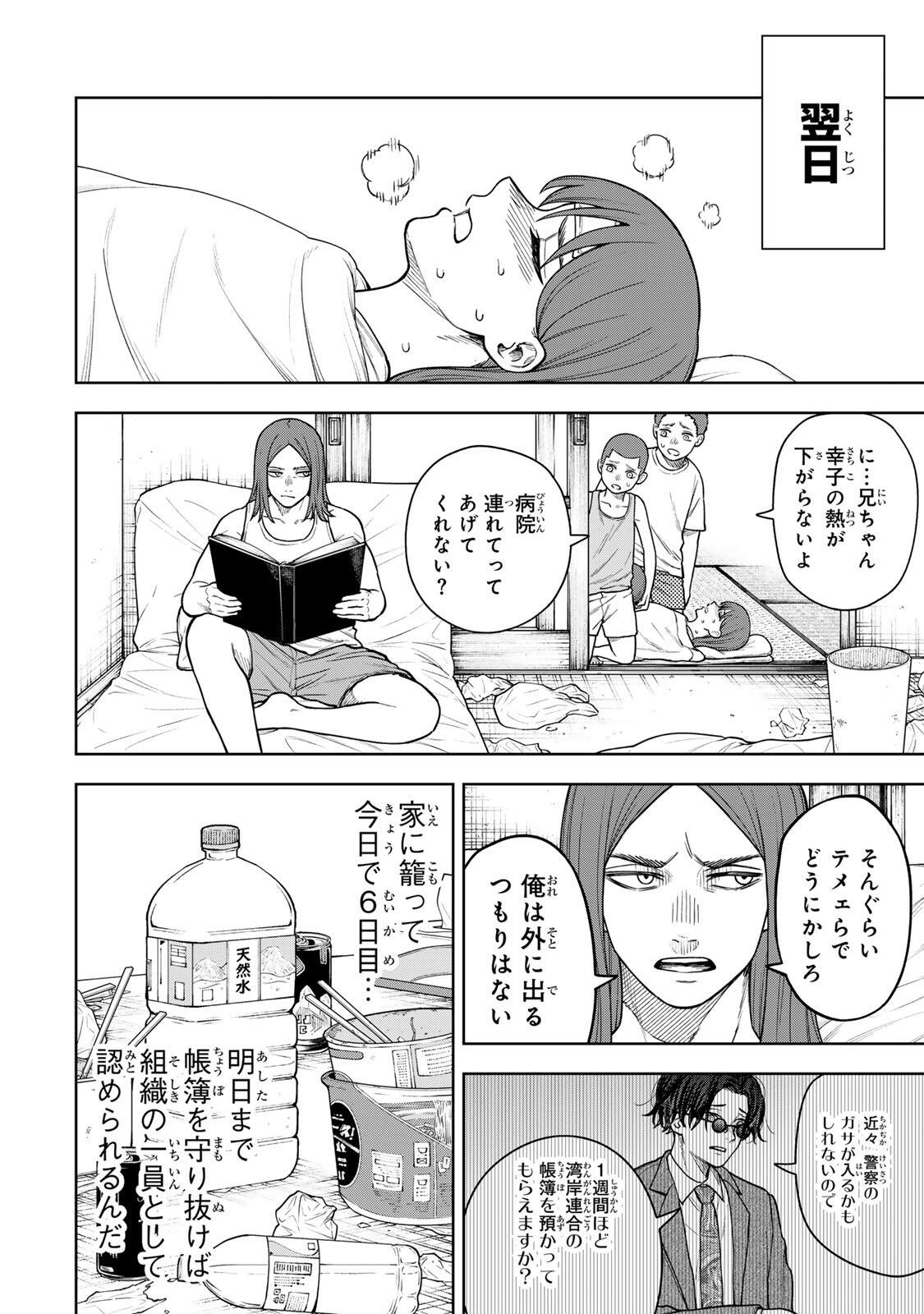 SOSHITE SETSUNA WA KURIKAESU Chap 6 - Pic 2