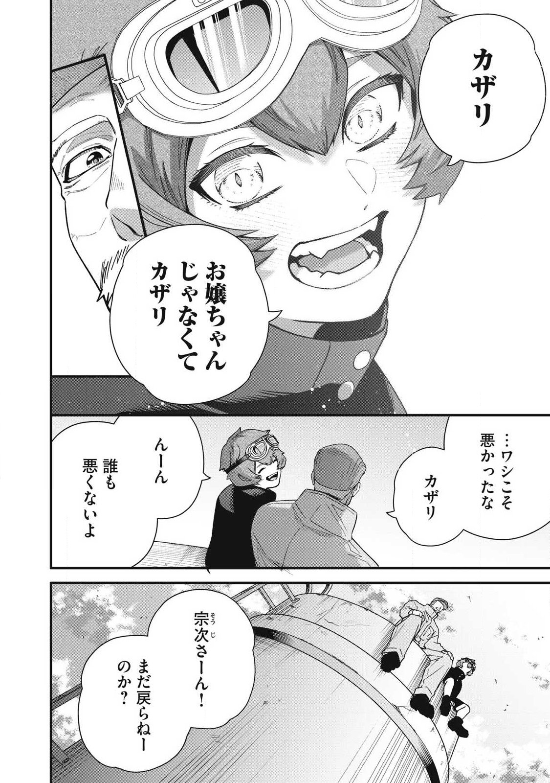 Read SHIMATSUYA SOJI Chapter 48 [High Quality / Full] - Page 2 - nicomanga.com