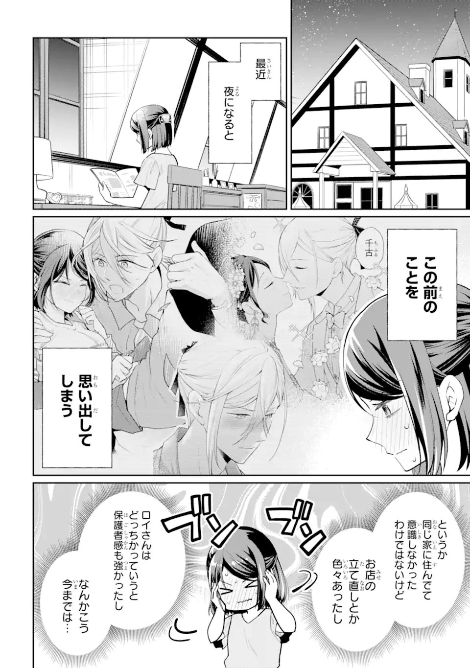 MUSHOKU NO WATASHI TO TENNEN HĀBU ŌJI NO MAJO RESHIPI Chapter 8.1 page 2 - nihonkuni.com
