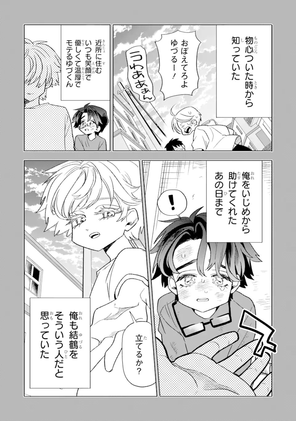 Read OTAKU MO KOI MO RENSA SURU Chapter 35.2 [High Quality / Full] - Page 2 - nicomanga.net