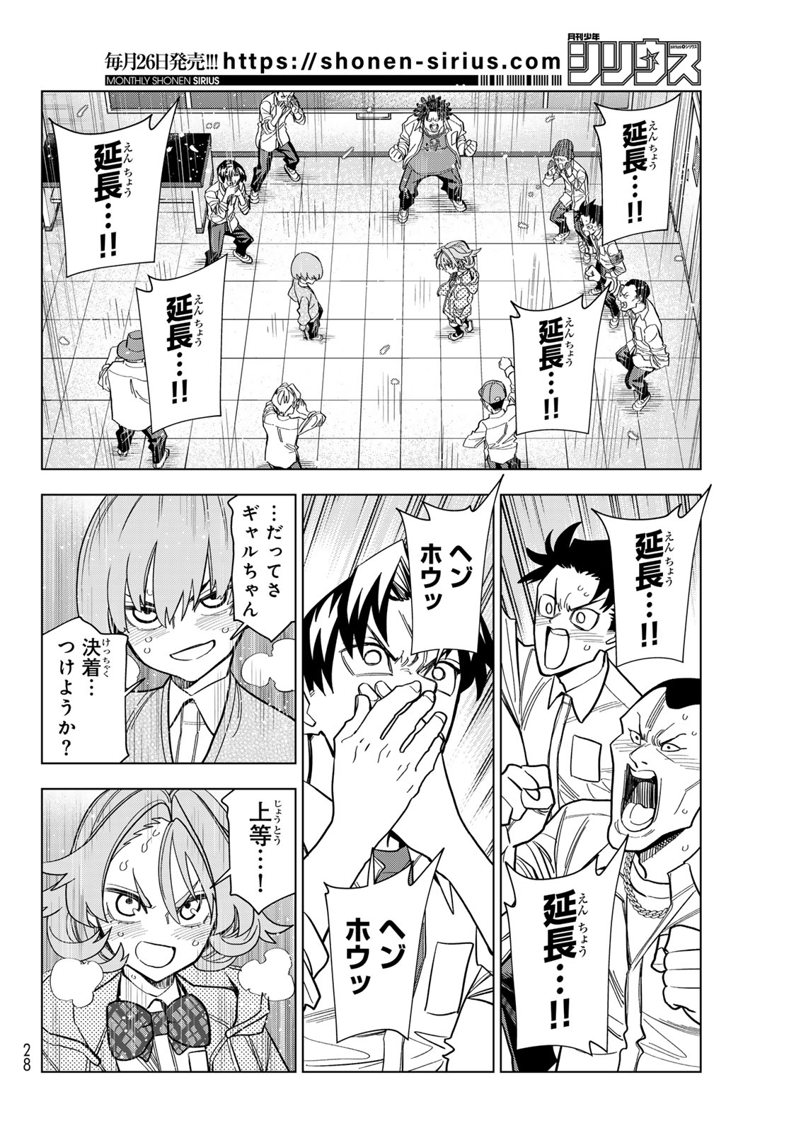 PONKOTSU FUUKIIN TO SKAATO TAKE GA FUTEKISETSU NA JK NO HANASHI - RAW Chap 105 - Pic 22