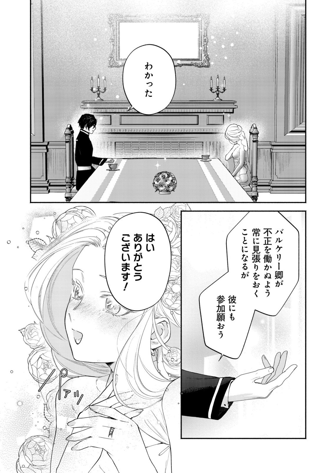 NIDOME NO JINSEI DE WA, OKAZARI OUHI NI NARIMASEN! ~INBOU NI YORI SUBETE WO USHINATTA OUHI, KONJOU DE WA SHIN NO CHIKARA NI MEZAME SHIAWASE WO TSUKAMIMASU~ RAW Chapter 8 page 30 - nihonkuni.com