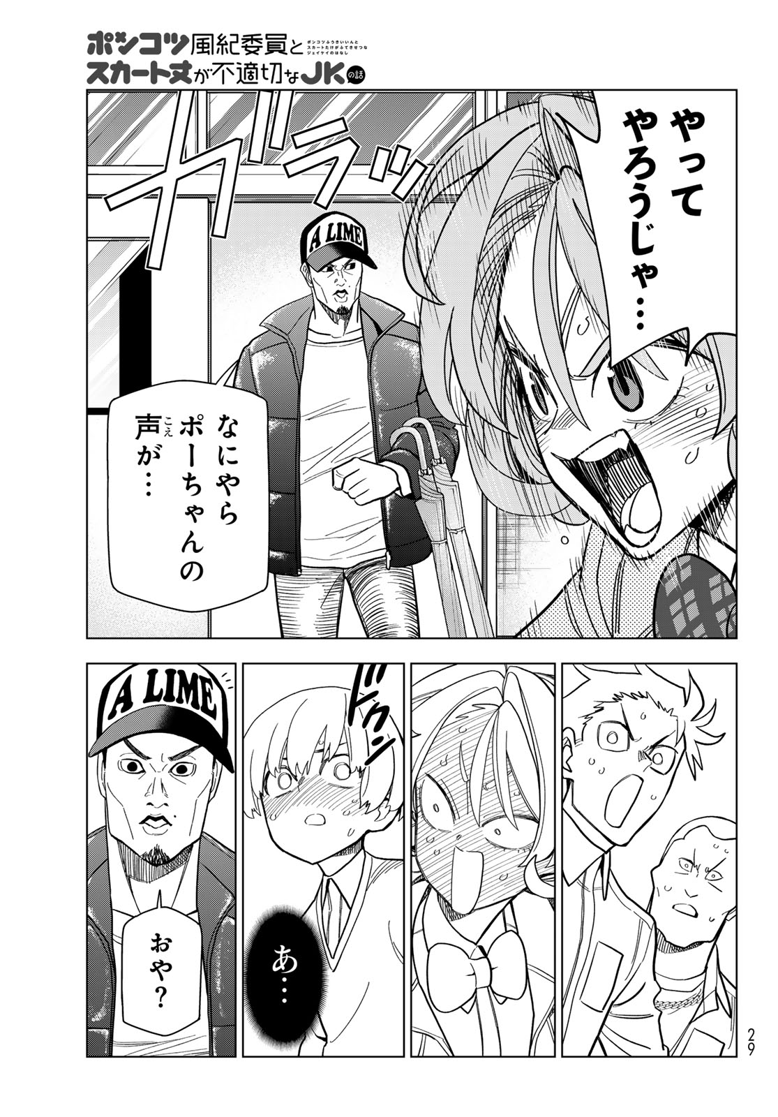 PONKOTSU FUUKIIN TO SKAATO TAKE GA FUTEKISETSU NA JK NO HANASHI - RAW Chap 105 - Pic 23