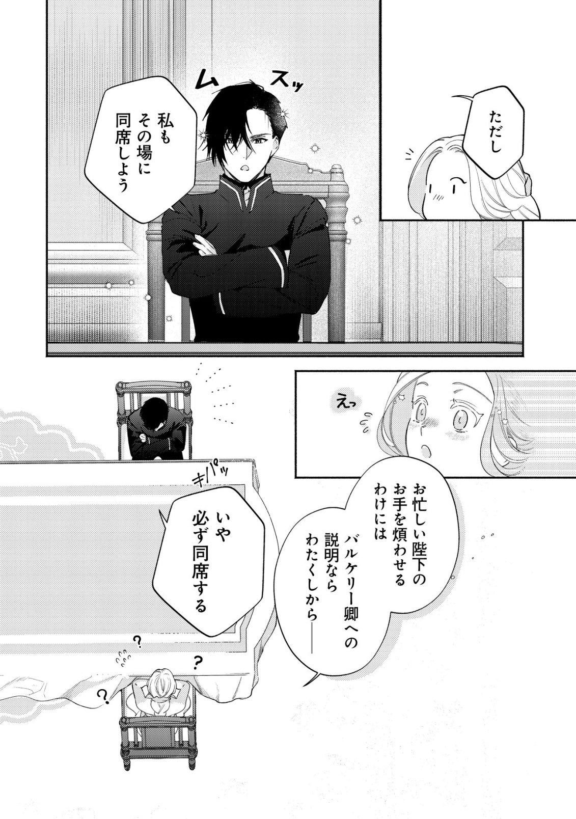 NIDOME NO JINSEI DE WA, OKAZARI OUHI NI NARIMASEN! ~INBOU NI YORI SUBETE WO USHINATTA OUHI, KONJOU DE WA SHIN NO CHIKARA NI MEZAME SHIAWASE WO TSUKAMIMASU~ RAW Chapter 8 page 31 - nihonkuni.com