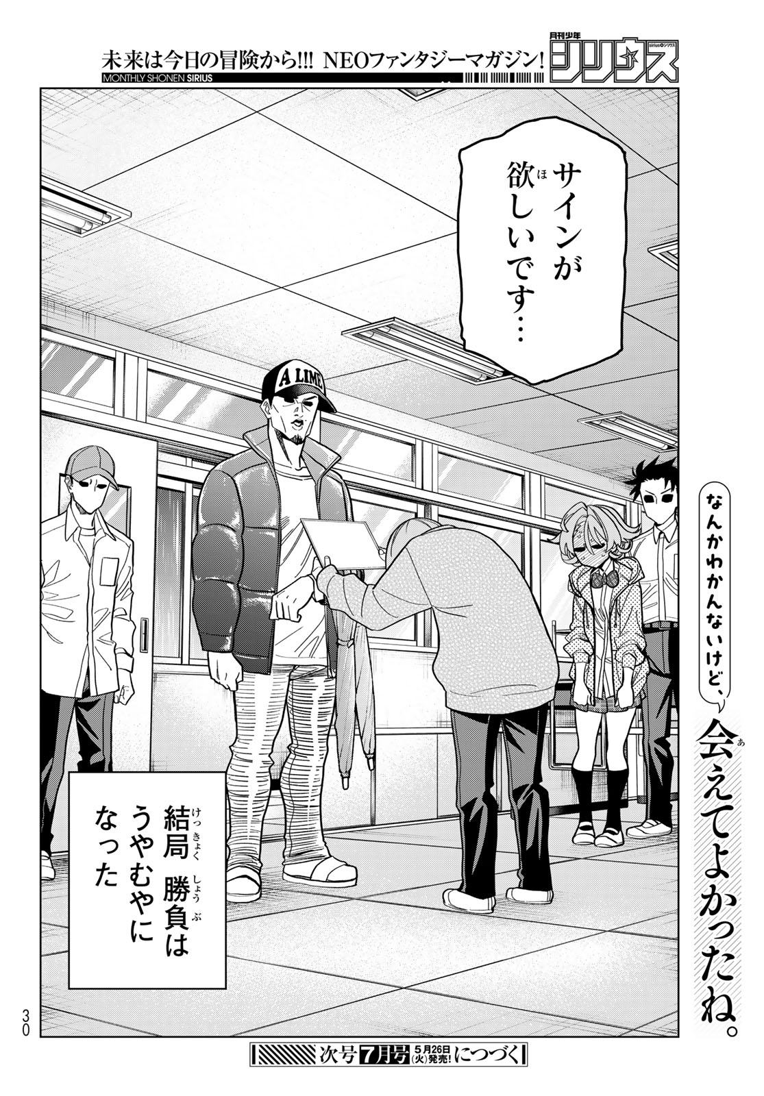 PONKOTSU FUUKIIN TO SKAATO TAKE GA FUTEKISETSU NA JK NO HANASHI - RAW Chap 105 - Pic 24