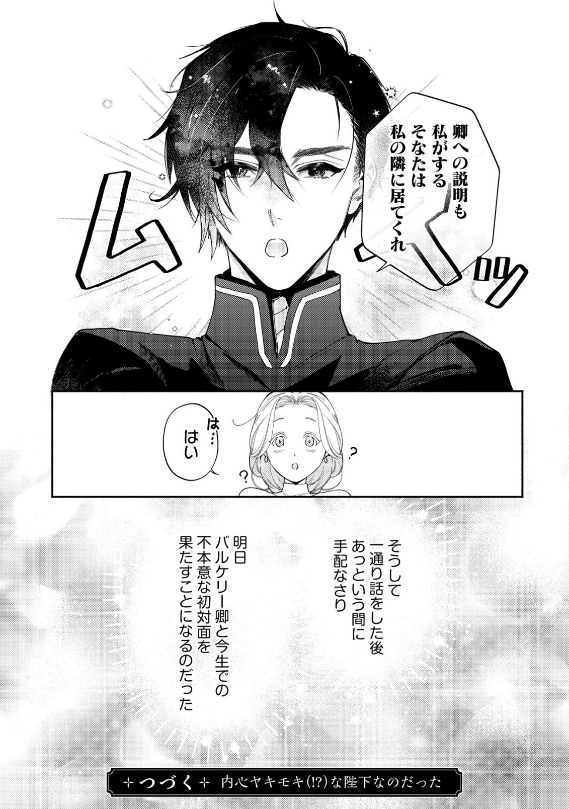 NIDOME NO JINSEI DE WA, OKAZARI OUHI NI NARIMASEN! ~INBOU NI YORI SUBETE WO USHINATTA OUHI, KONJOU DE WA SHIN NO CHIKARA NI MEZAME SHIAWASE WO TSUKAMIMASU~ RAW Chapter 8 page 32 - nihonkuni.com