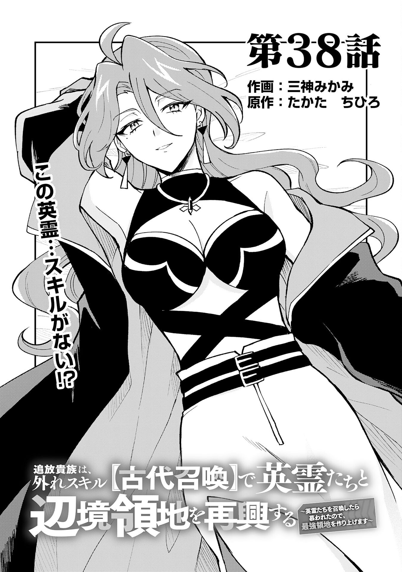 TSUIHOU KIZOKU WA, HAZURE SKILL 