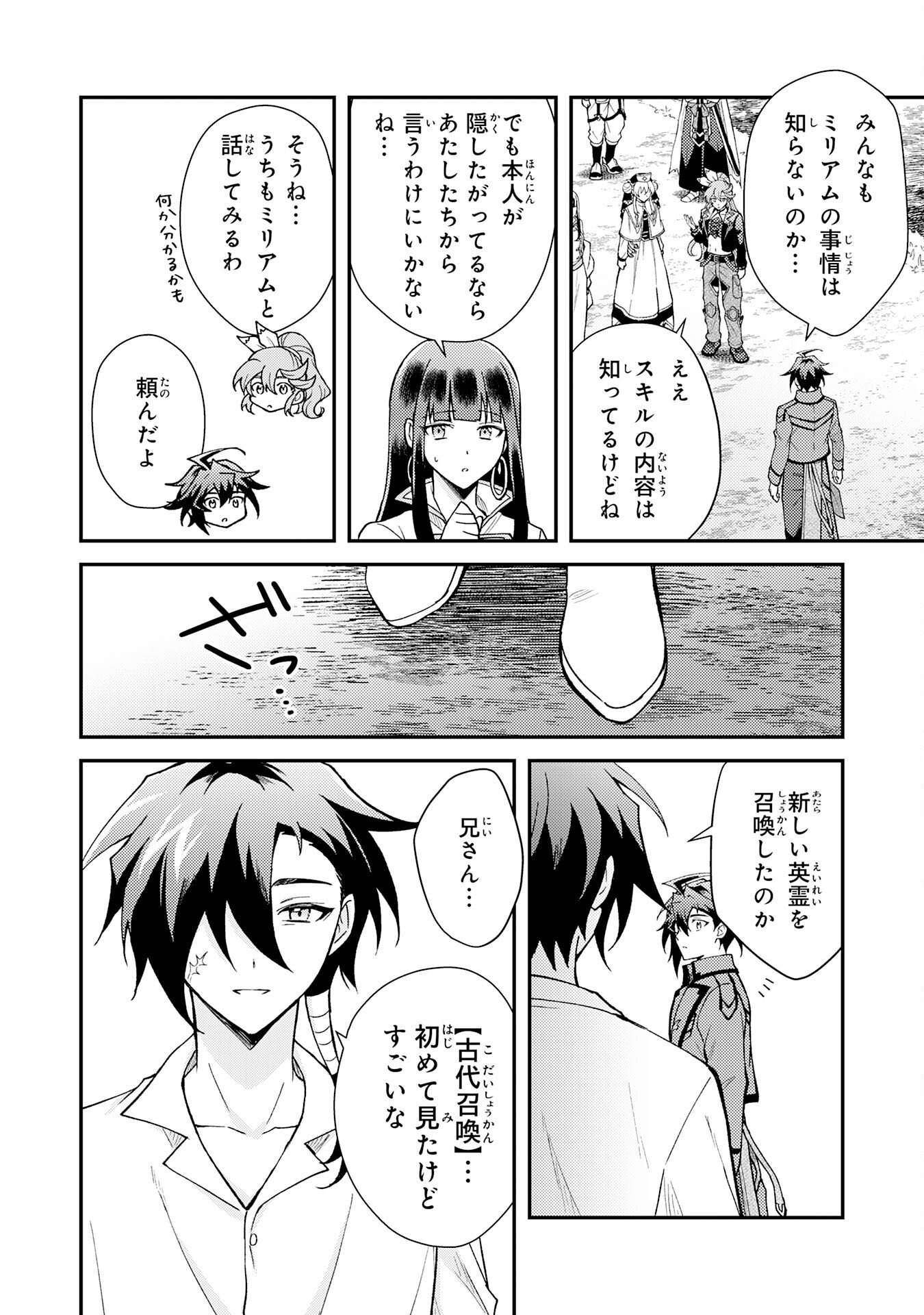 TSUIHOU KIZOKU WA, HAZURE SKILL 