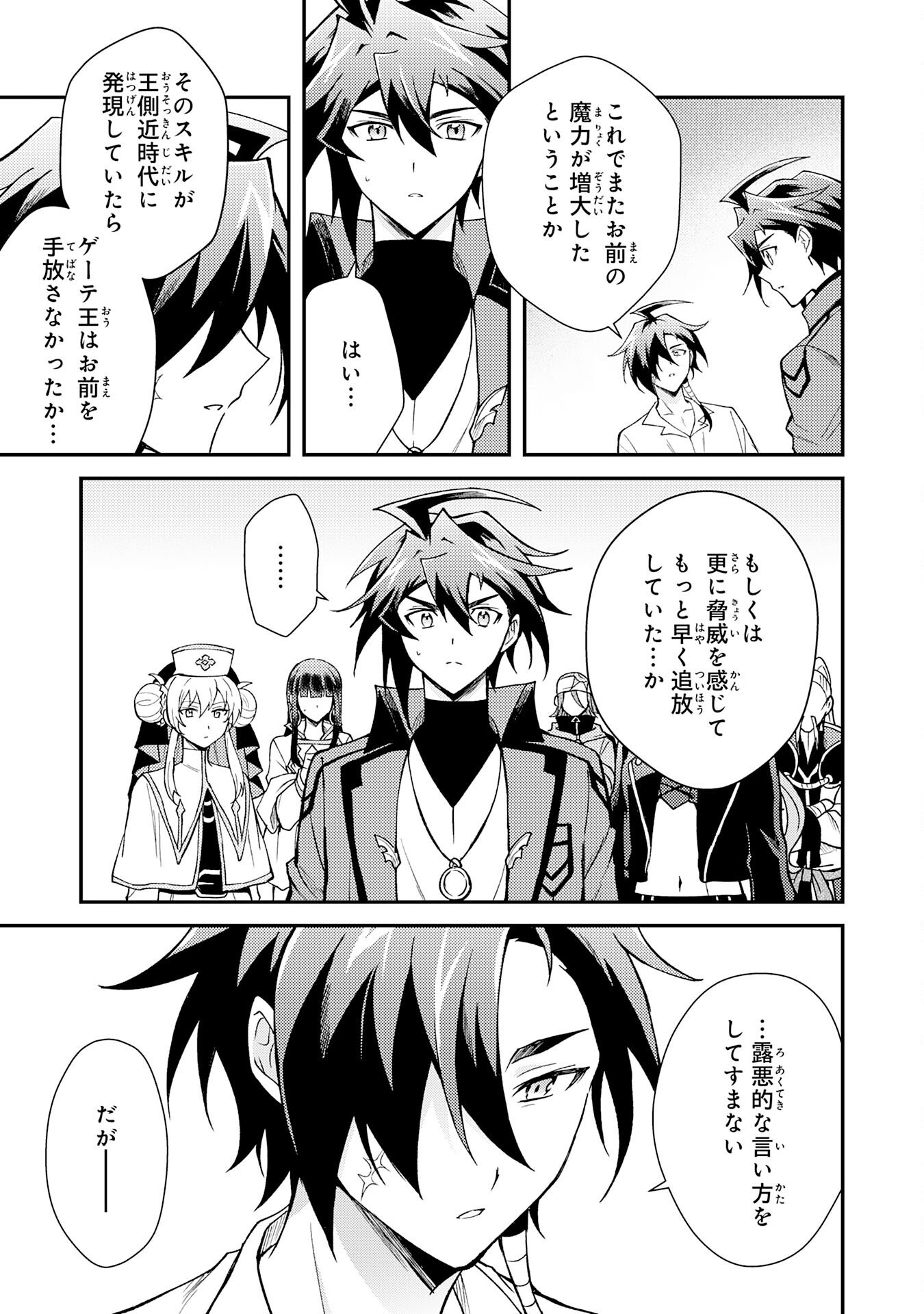 TSUIHOU KIZOKU WA, HAZURE SKILL 
