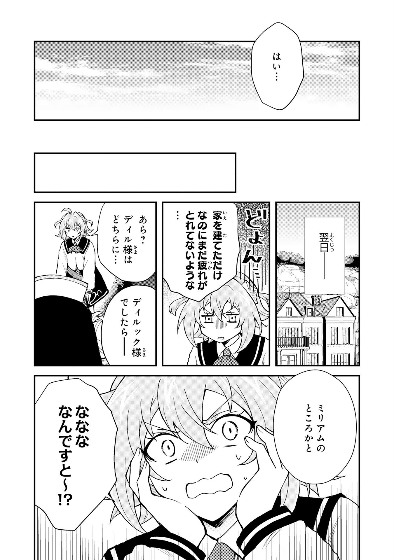 TSUIHOU KIZOKU WA, HAZURE SKILL 