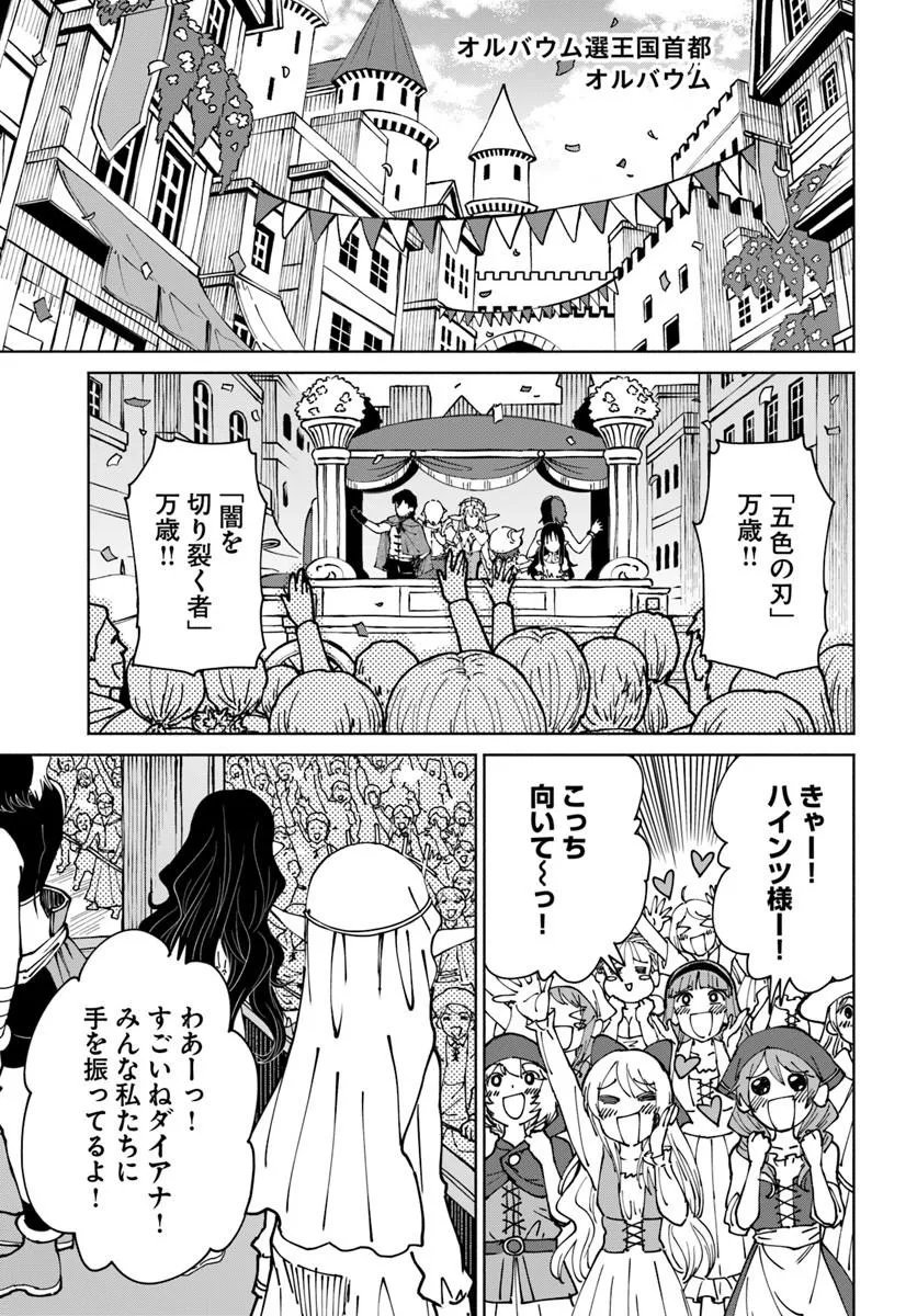YONDOME WA IYANA SHI ZOKUSEI MAJUTSUSHI - RAW Chapter 75 page 3 - nihonkuni.com