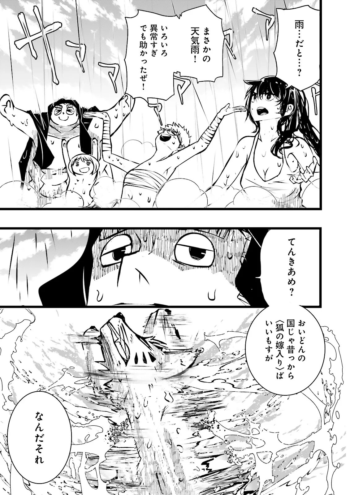 SUKIRU GA NAKEREBA REBERUWOAGERU ~ 99 GA KANSUTO NO SEKAI DE REBERU 800 MAN KARA SUTATO ~ Chapter 60.2 page 3 - nihonkuni.com