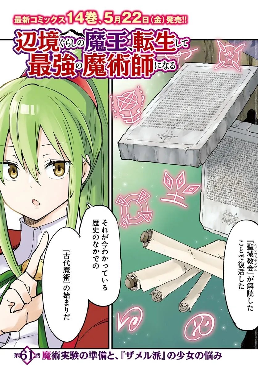 HENKYOU GURASHI NO MAOU, TENSEI SHITE SAIKYOU NO MAJUTSUSHI NI NARU (MANGA) - RAW Chap 61 - Pic 3