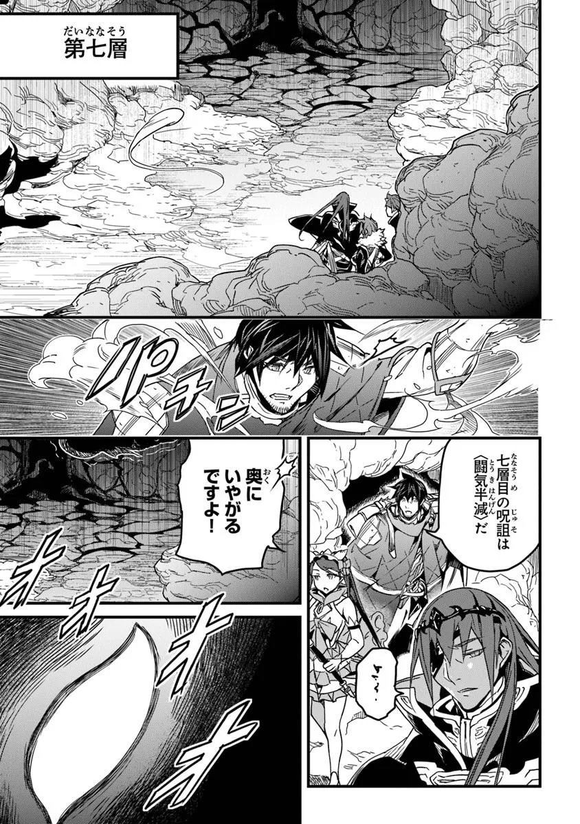 YAKUDATAZU SKILL NI JINSEI O SOSOGIKOMI 25-NEN, IMASARA SAIKYOU NO BOUKENTAN MIDORI KASHI NO AKIRA (MANGA) - RAW Chap 57.1 - Pic 3