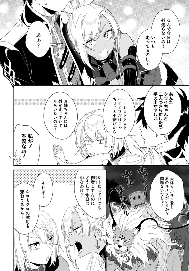 NNAGEKI NO BOUREI WA INTAI SHITAI - SAIJIYAKU HANTA NI YORU SAIKIYOU PATEI IKUSEI JUTSU - RAW Chap 63.2 - Pic 3