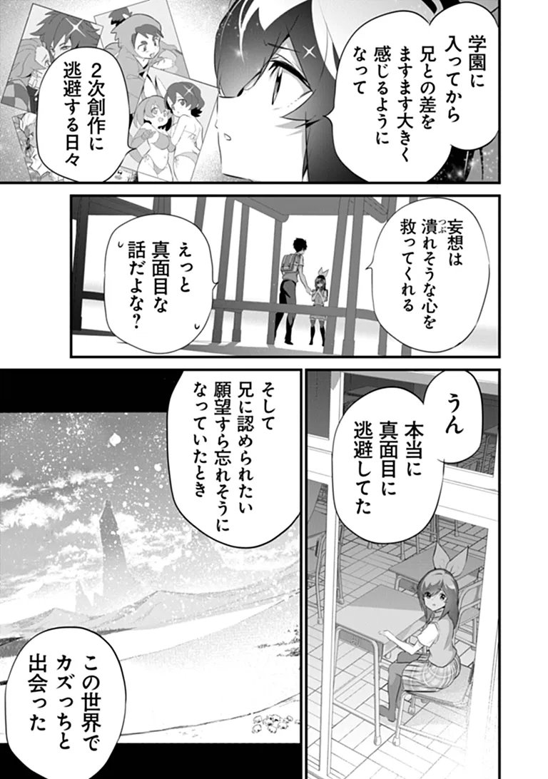 BOKU WA ISEKAI DE FUYO MAHOU TO SHOUKAN MAHOU WO TENBIN NI KAKERU Chapter 48 page 3 - nihonkuni.com