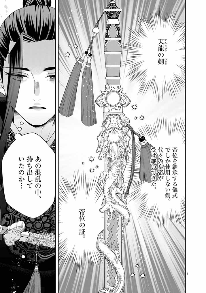 OSAKA MADAME, KOKYU HI NI NARU! Chap 99 - Pic 3