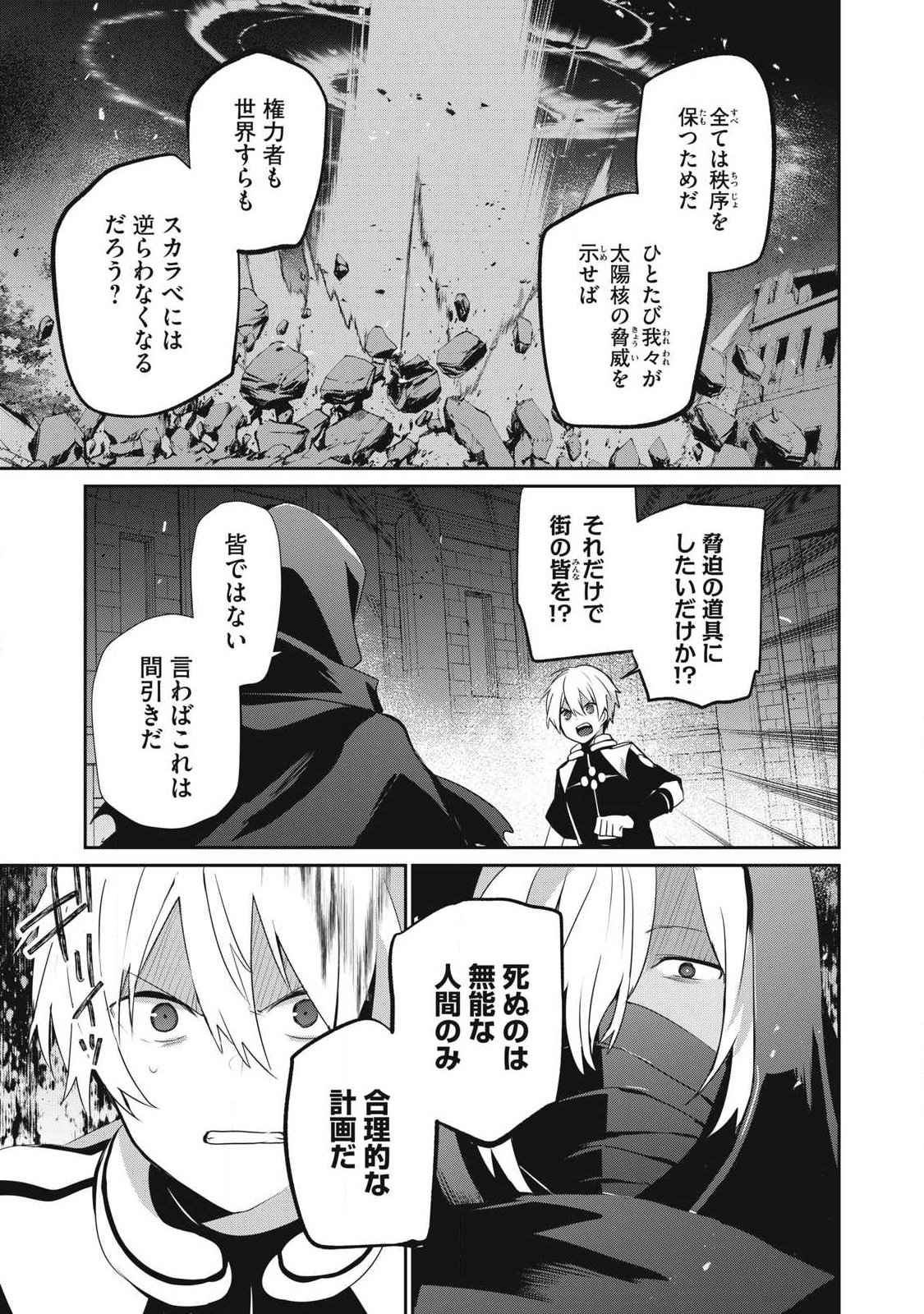 TEIHEN BOUKENSHA DA KEDO MAHOU O KIWAMETE MIRU KOTO NI SHITA. MUNOU SKILL KARA KAMI SKILL NI SHINKA SHITA “MAHOU SOUZOU” TO “ITEM SAKUSEI” DE MUSOU SURU Chap 54.1 - Pic 3