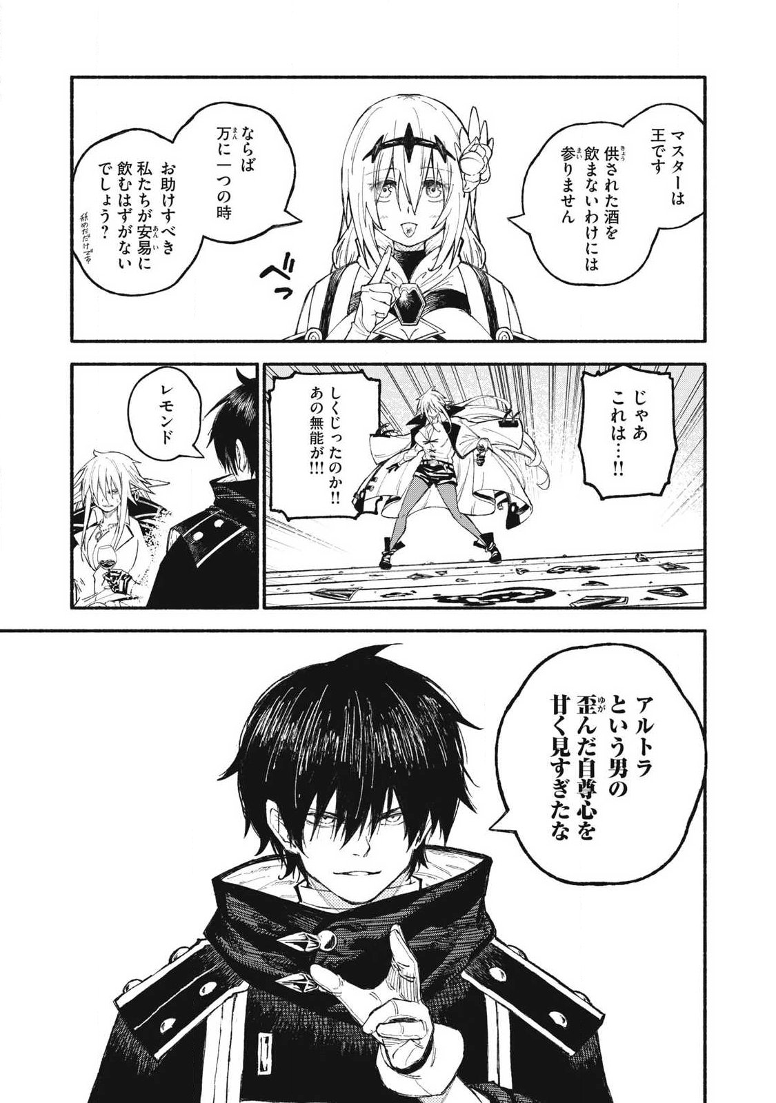 SKILL LENDERS RETRIEVING (TALE) ～I TOLD YOU ITS 10% PER 10 DAYS AT FIRST, DIDNT I?～ Chapter 113 page 3 - nihonkuni.com
