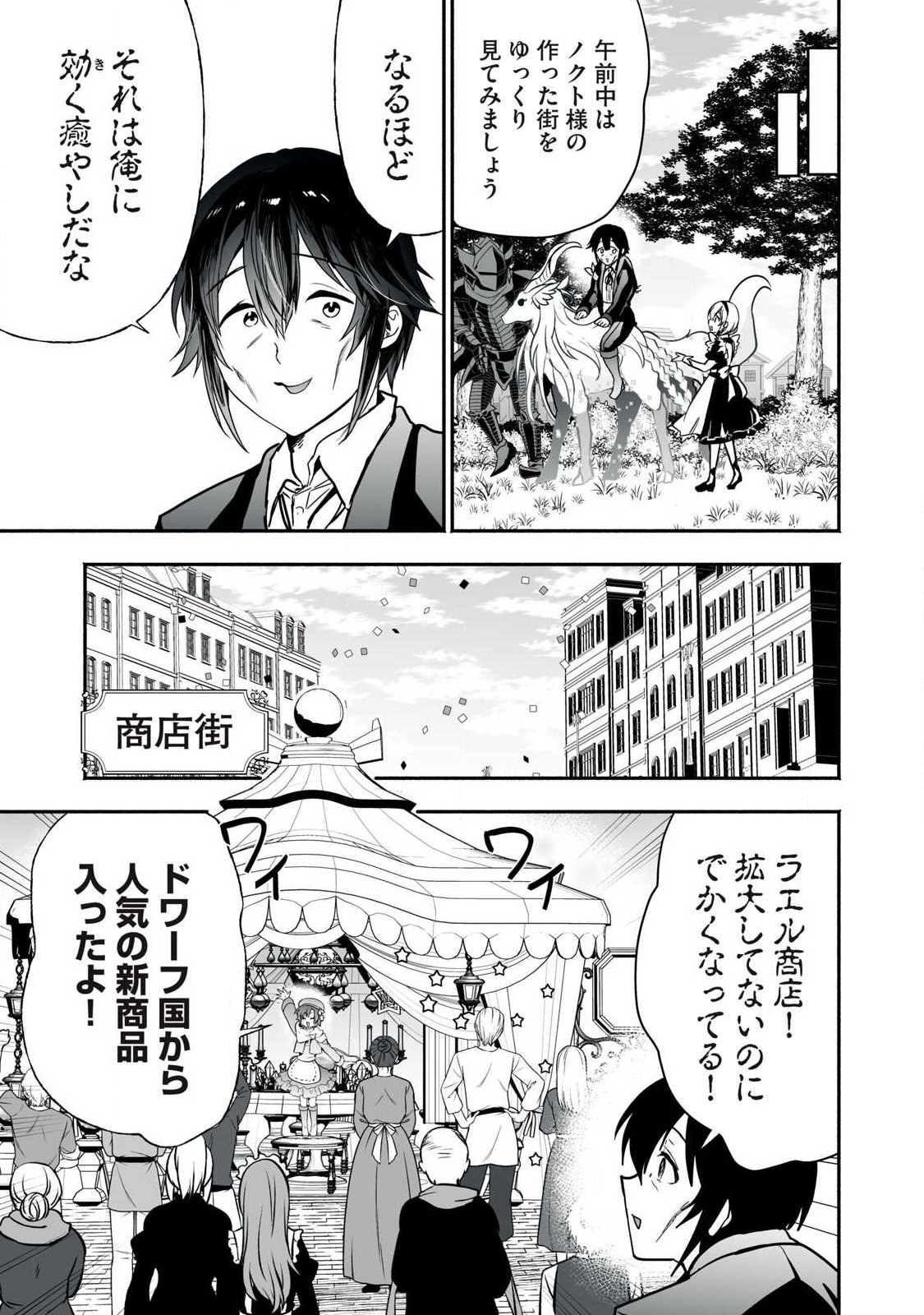 TENSEI KIZOKU NO BANNOU KAITAKU: “KAKUDAI & SHUKUSHOU” SKILL O TSUKATTEITARA SAIKYOU RYOUCHI NI NARIMASHITA (MANGA) Chapter 61.2 page 3 - nihonkuni.com