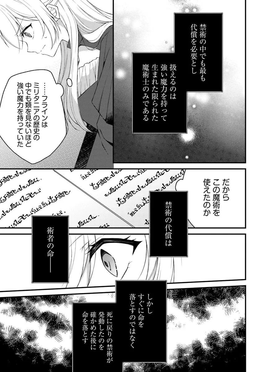 SHI NI MODORI KISHI DANCHO WA HAKUSHAKU REIJO NI NARITAI Chapter 16.1 - Page 3