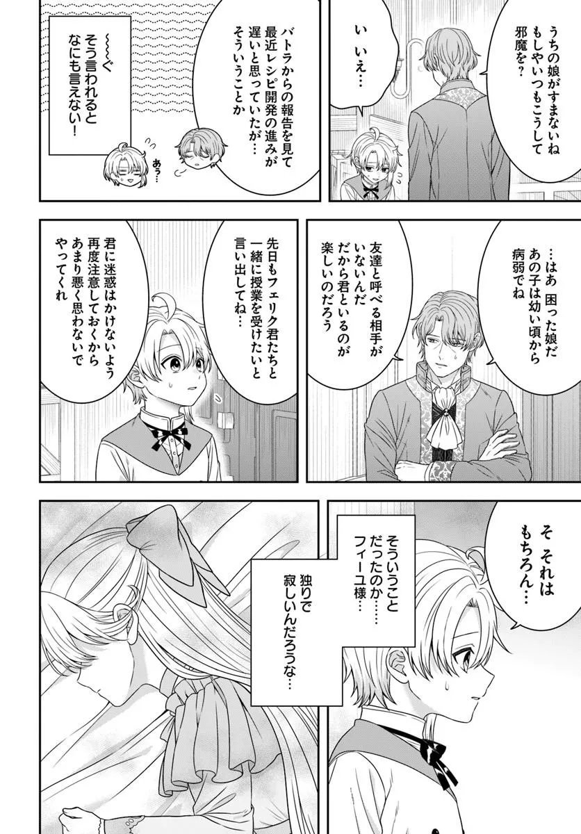 ISEKAI GOHAN MUSO SKILL TO ZENSEI NO CHISHIKI WO TSUKATTE, OBEI KAIKAKU HAJIMEMASU! Chapter 16.3 page 3 - nihonkuni.com