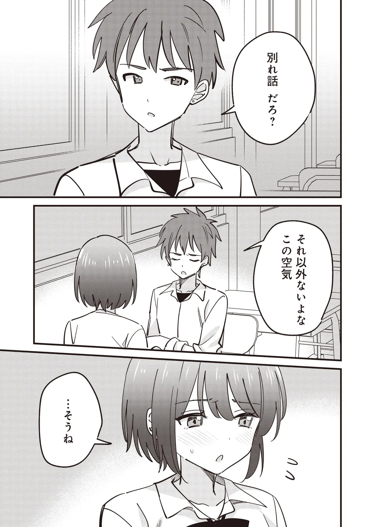 KAO DAKE YOI CLASSMATE GA YATARA TO GUIGUI KURU YURI NO HANASHI Chapter 13.1 page 3 - nihonkuni.com