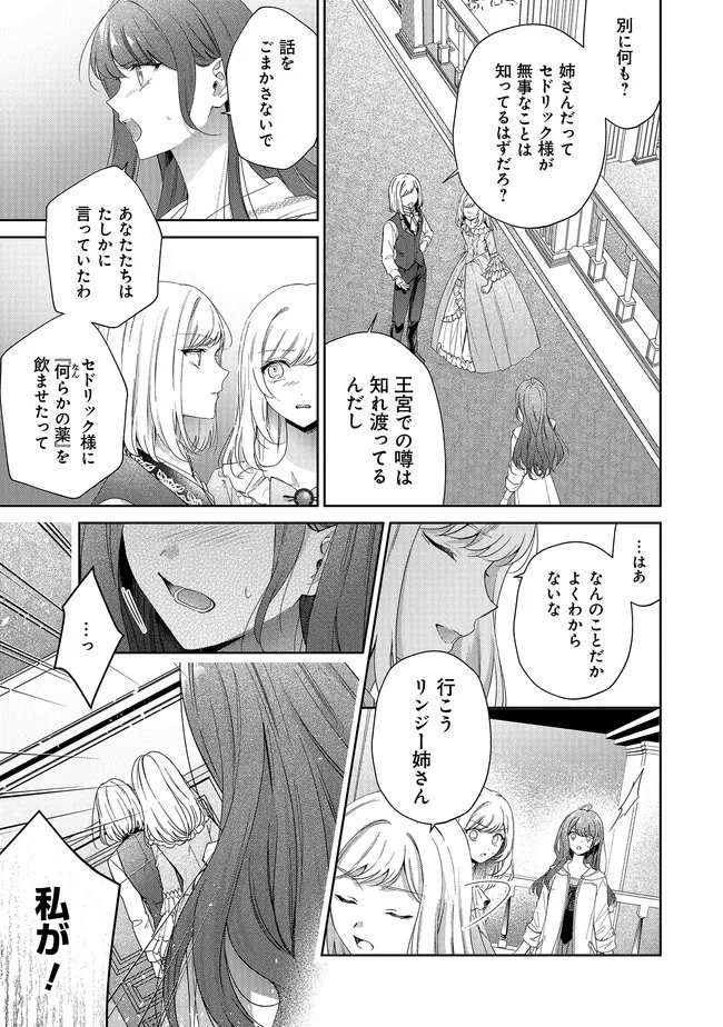 RISU NI NATTESHIMATTA KONYAKU SHA GA, KEGIRAI SHITEITA HAZU NO WATASHI NI TASUKE WO MOTOMETEKIMASHITA. Chapter 11.1 page 3 - nihonkuni.com