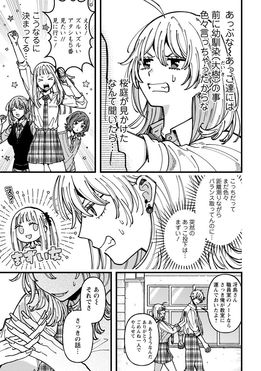 WAKABA-CHAN WA WAKARASETAI! Chap 21 - Pic 3