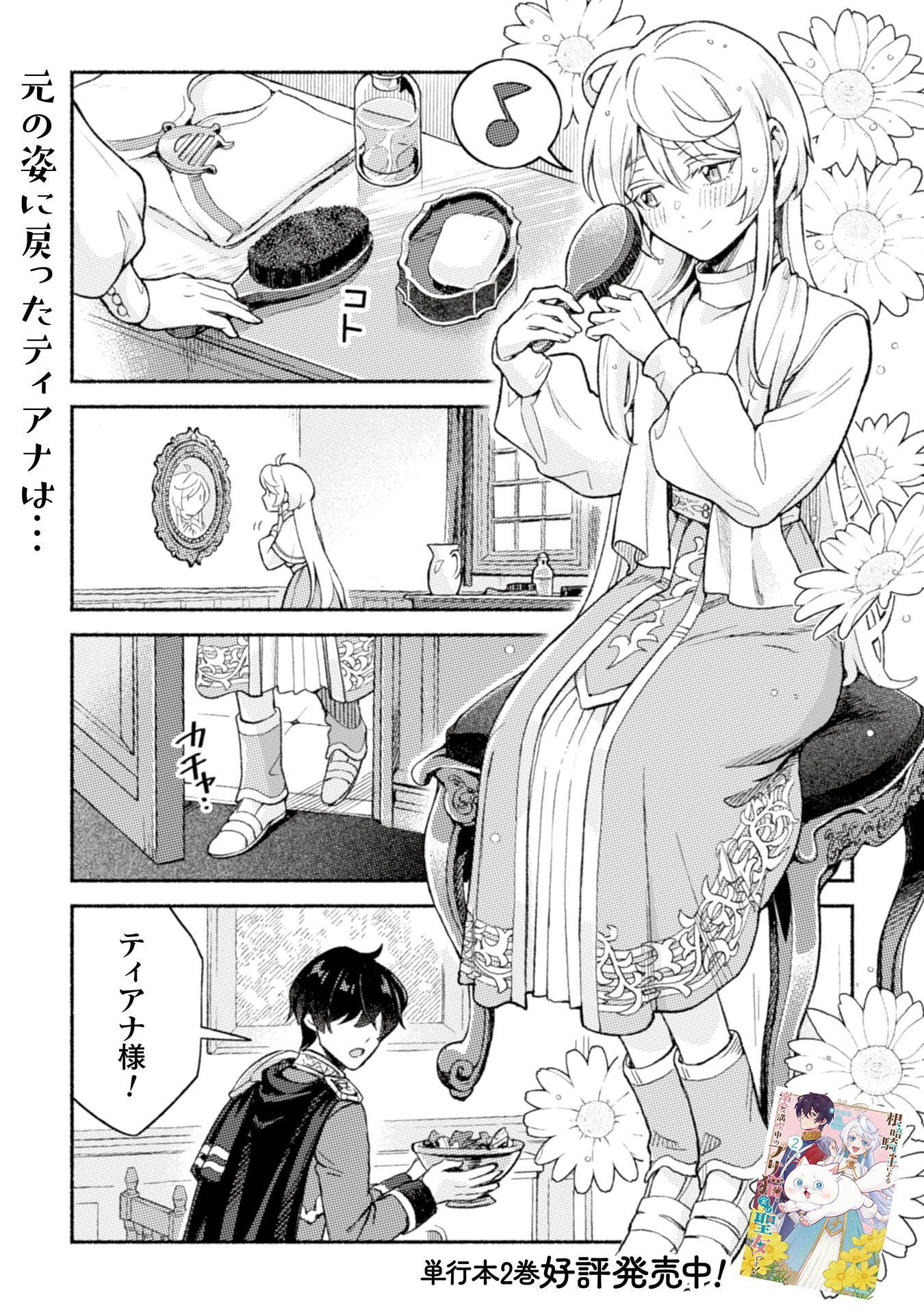 NEKURA KISHI NI YORU DEKIAI MANKITSU-CHUU NU BUSA NEKO, JITSU WA SEIJO DESU! Chap 11 - Pic 2