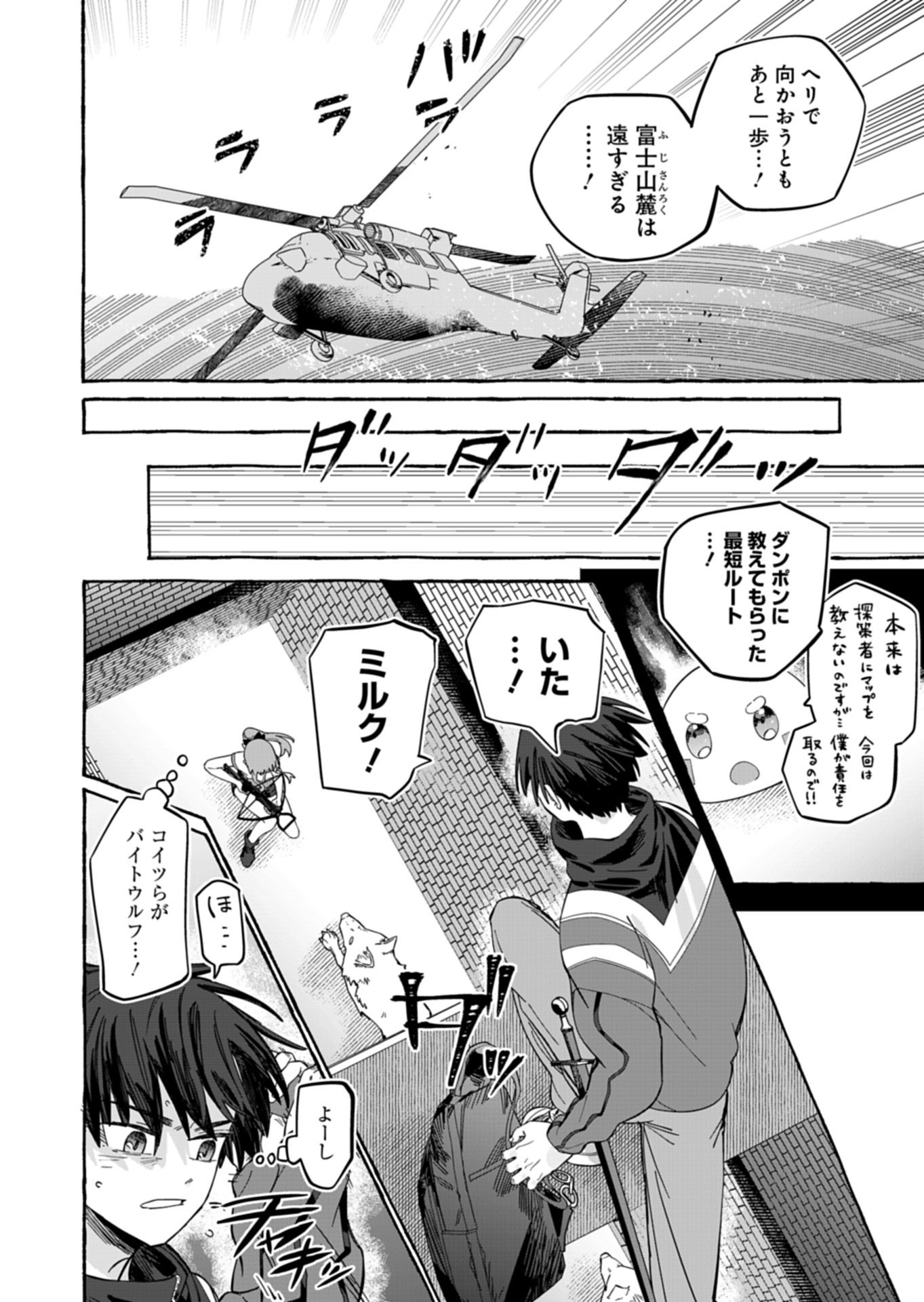 KOUN NO SHOKI CHI GA IJO NI TAKAKATTA KOKOSEI GA, KANZUME GA CHA DE TE NI IRETA SKILL WO TSUKATTE GENDAI DUNGEON DE SAIKYO NI NARU MONOGATARI - RAW Chap 9.2 - Pic 3