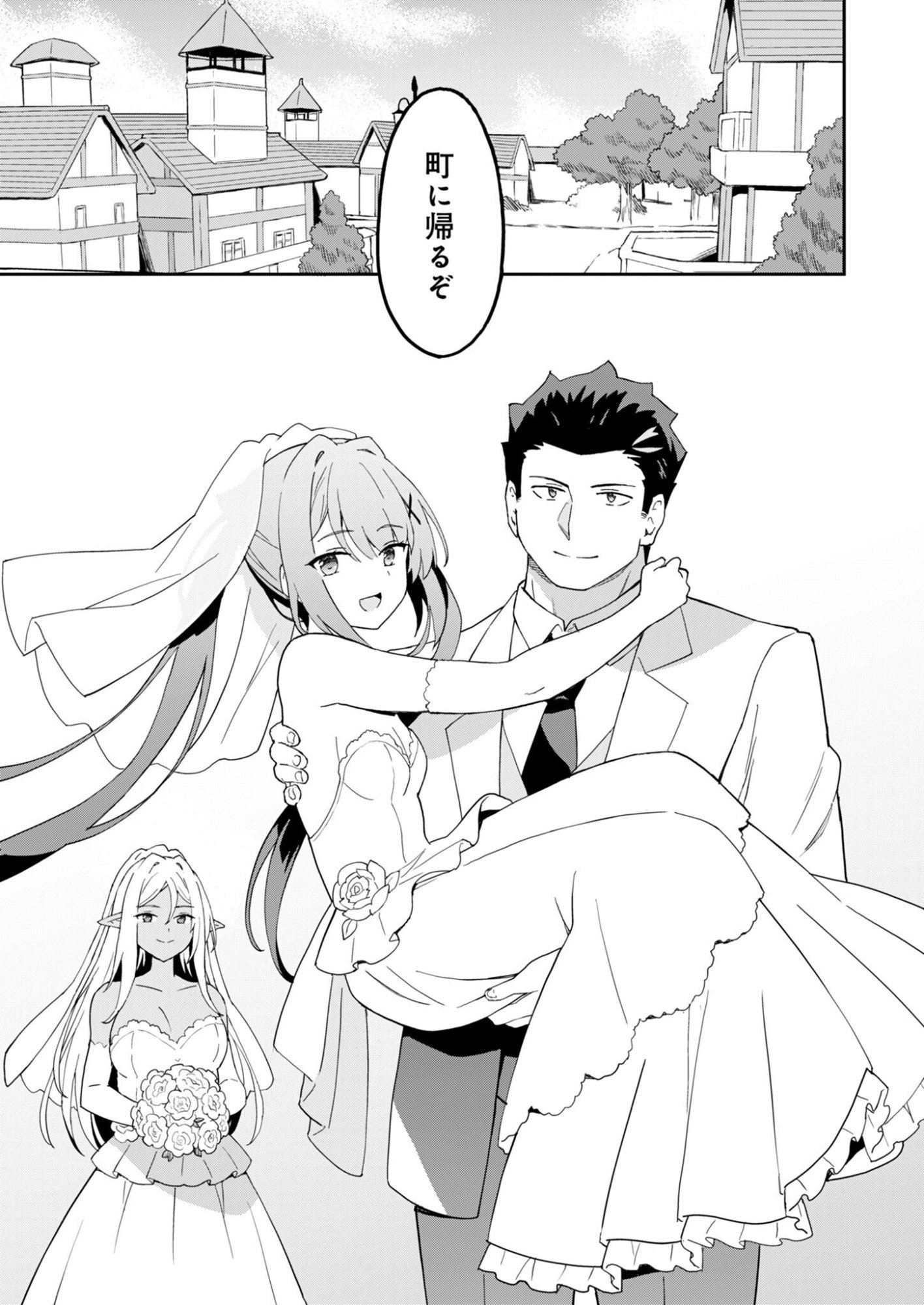 HAIKEI, TENGOKU NO NEESAN, YUUSHA NI NATTA MEI GA ERO SUGITE OJISAN, HOGOSHA TOKA SOROSORO MURI DESU Chapter 15.2 page 3 - nihonkuni.com