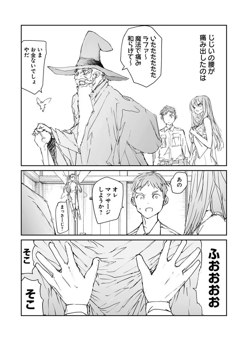 BENRIYA SAITOU-SAN, ISEKAI NI IKU Chapter 360.5 page 3 - nihonkuni.com