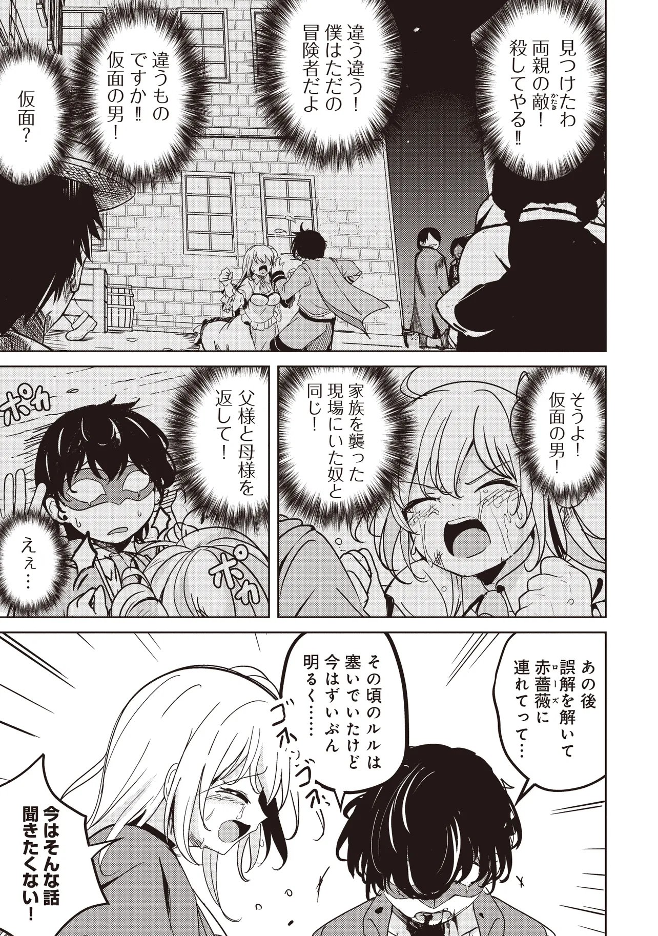 ISEKAI SAIKOUHOU NO GUILD LEADER - RAW Chap 34.2 - Pic 3