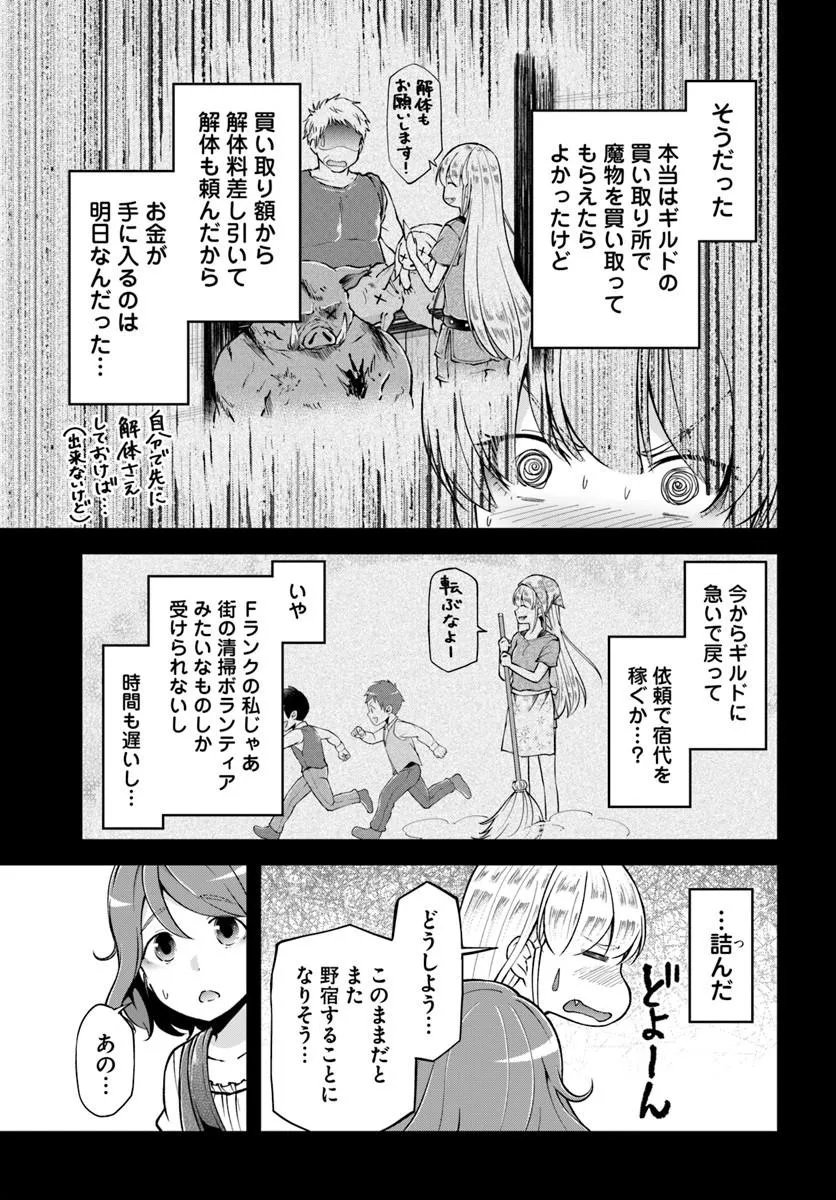 CLASSMATE WA ISEKAI TENI NA NONI WATASHI WA ISEKAI TENSEI Chap 9 - Pic 3