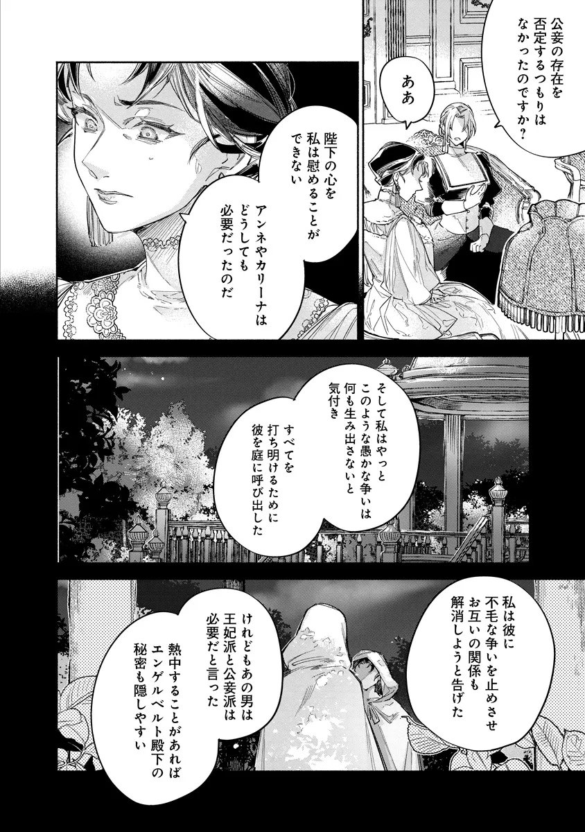 DORO SEN KIZOKU NO GOREIJO OSANAI OTOTO WO MUSUKO TO GISO SHI, RINGOKU DE SHIBUTOKU! Chap 22.2 - Pic 3