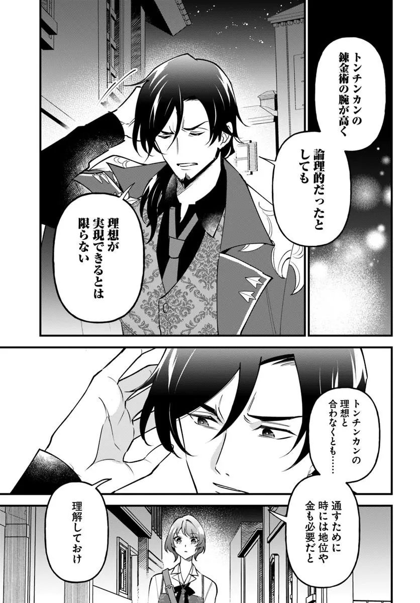 SAGESUMARETA REIJOU WA, DAINI NO JINSEI DE AKOGARE NO RENKINJUTSUSHI NO MICHI WO ERABU - YUME WO KANAETA MINARAI RENKINJUTSUSHI NO DAIIPPO Chap 22.2 - Pic 3