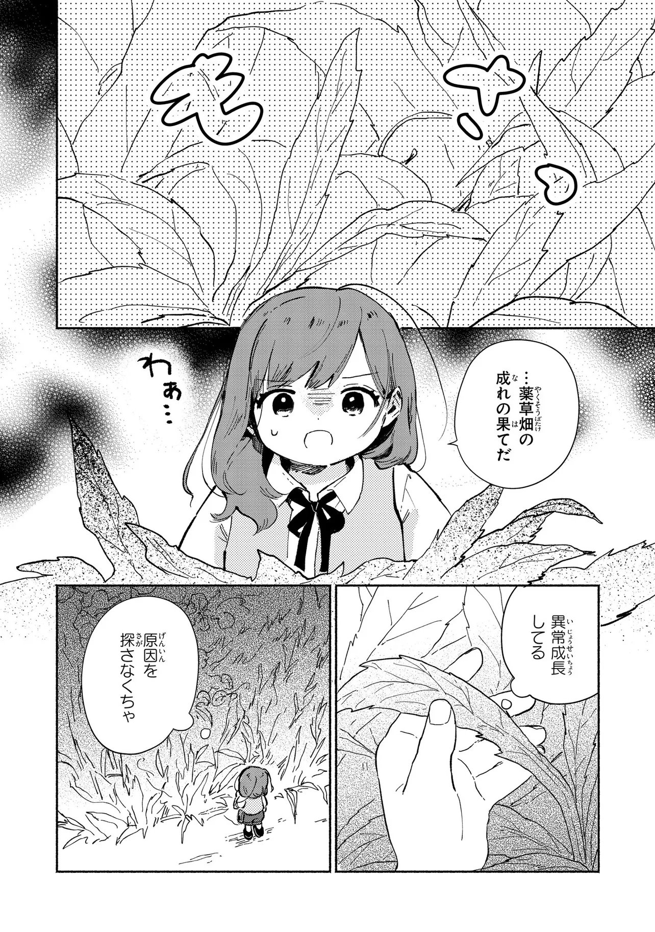 WASURERARE REIJOU WA KIMAMA NI KURASHITAI Chapter 2.3 - Page 3